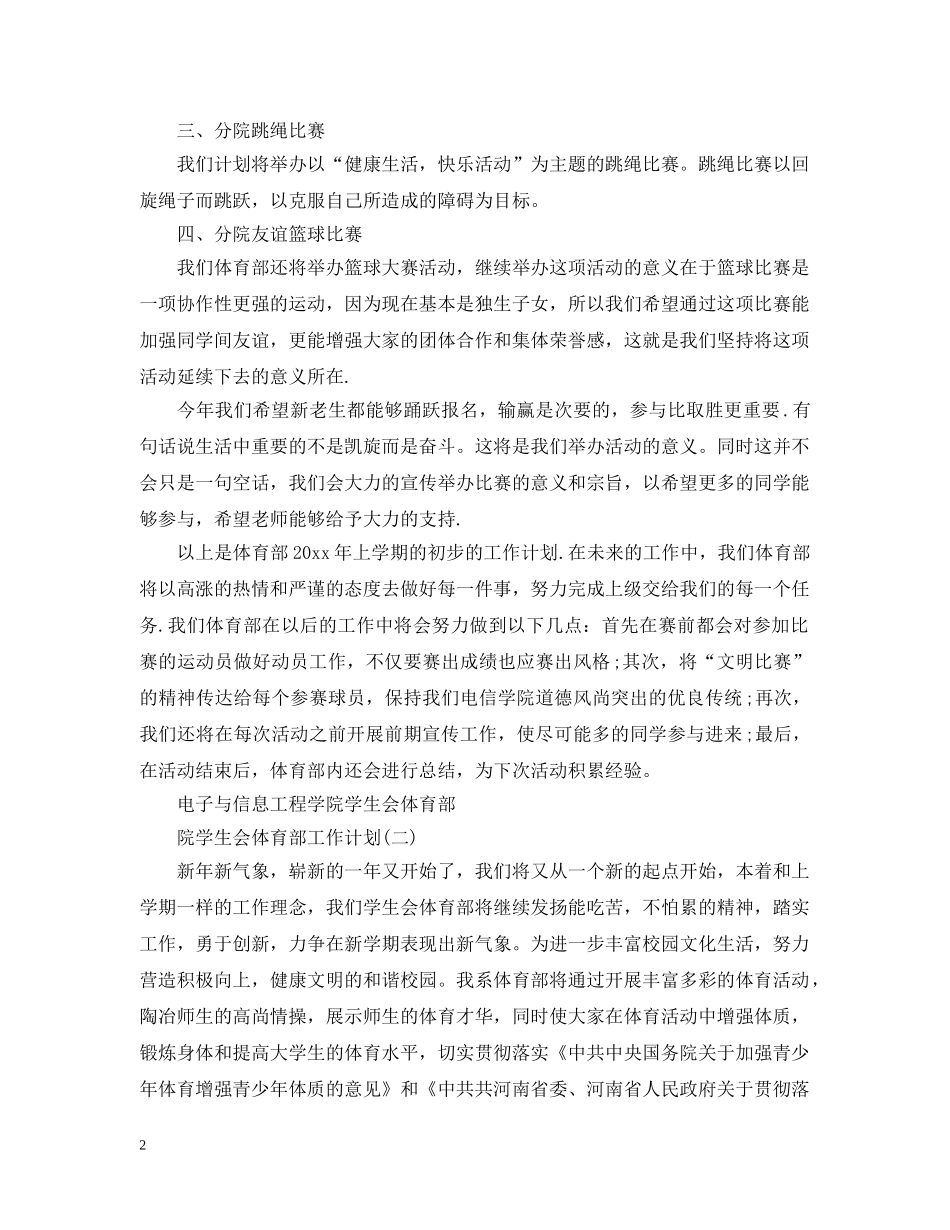 院学生会体育部工作计划 _第2页