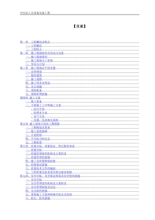 空压站设备安装施工组织设计方案（空压站设备安装）