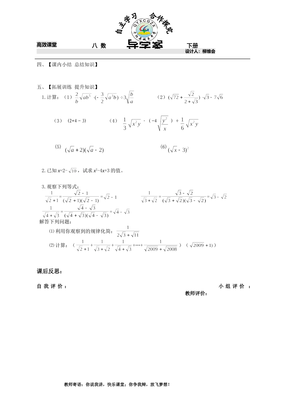 二次根式的混合运算导学案 (2)_第2页