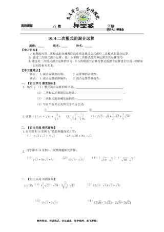 二次根式的混合运算导学案 (2)