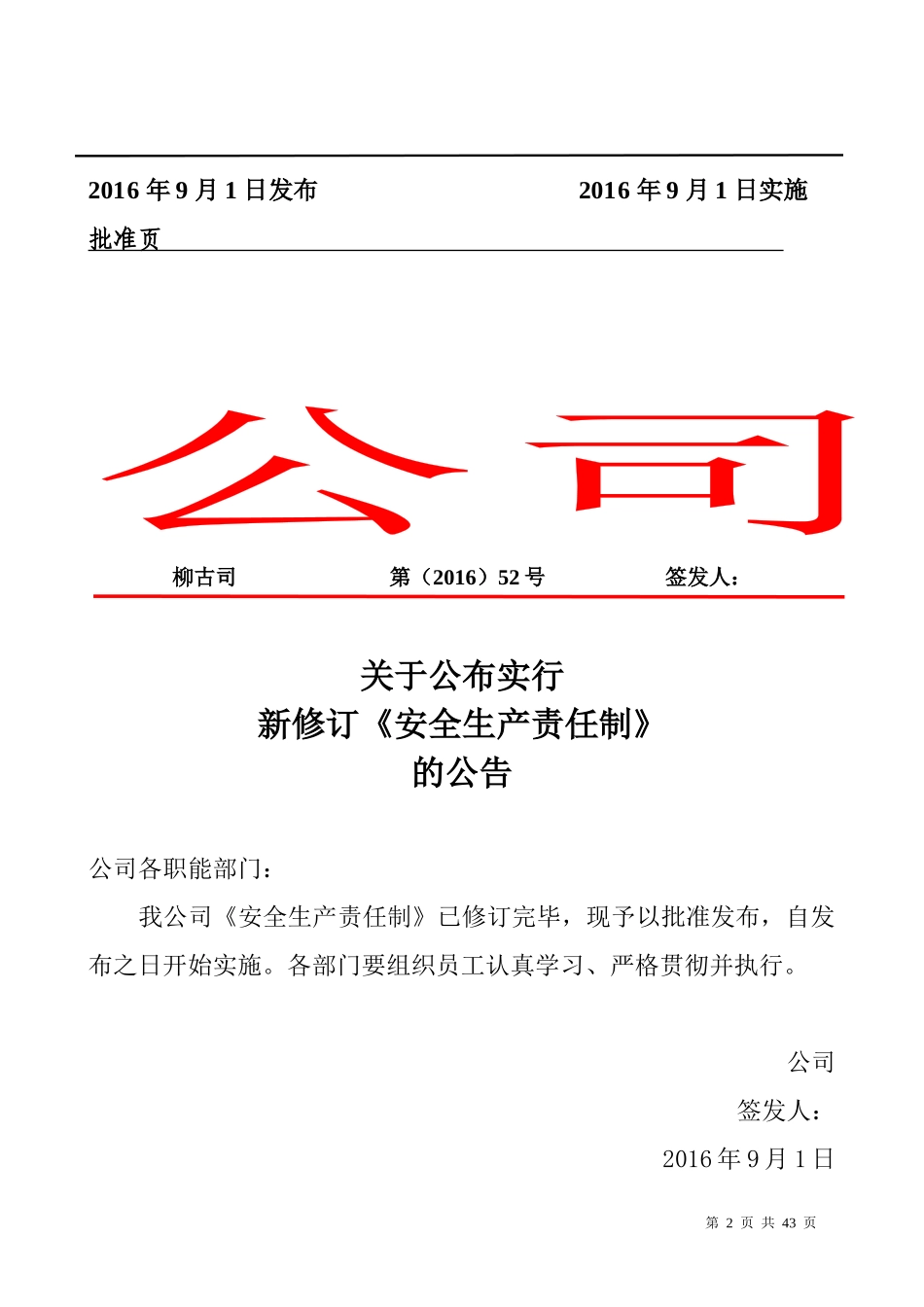 地下矿山安全生产责任制_第2页