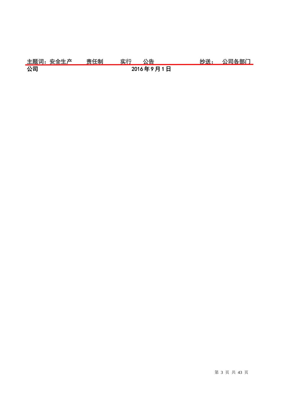 地下矿山安全生产责任制_第3页