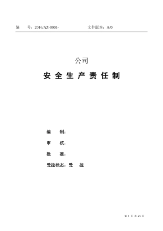 地下矿山安全生产责任制