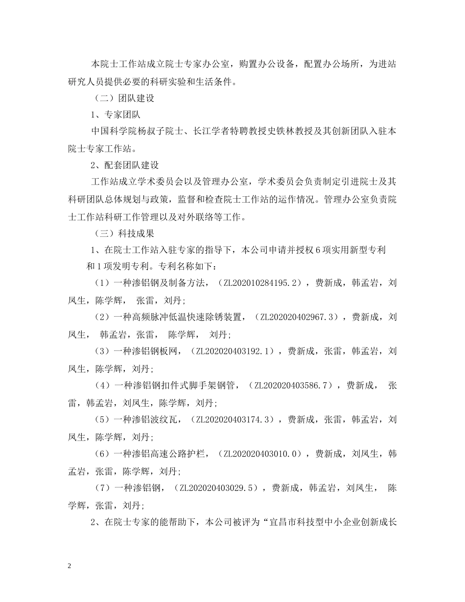 院士工作站工作计划 _第2页