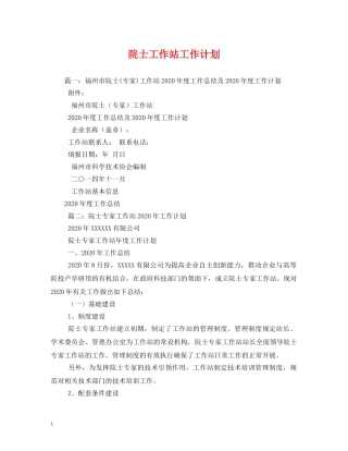 院士工作站工作计划 
