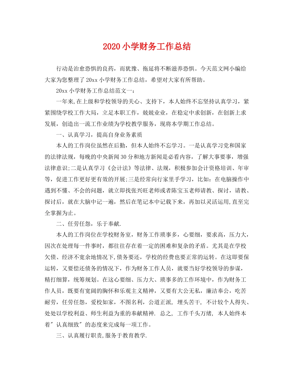 小学财务工作总结 _第1页