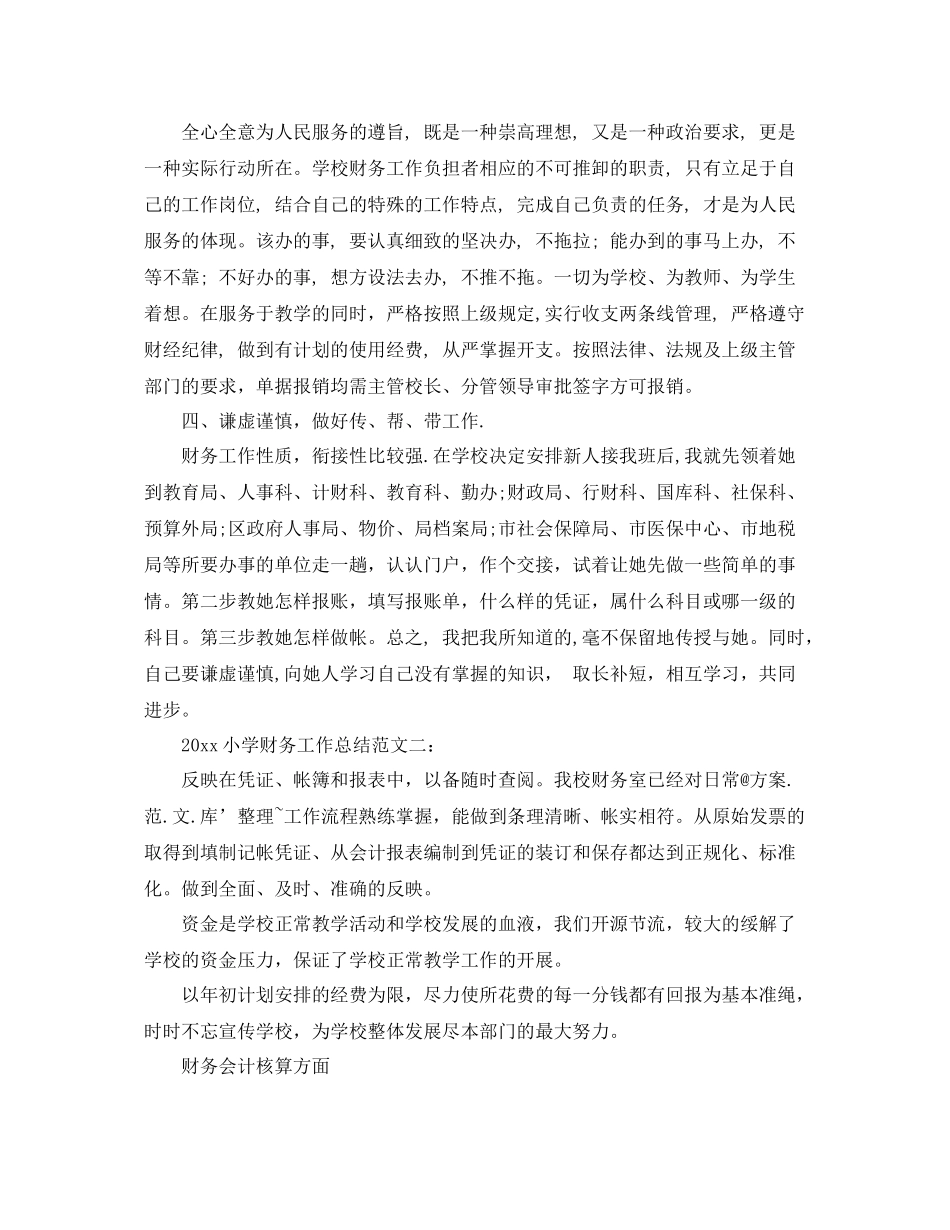 小学财务工作总结 _第2页