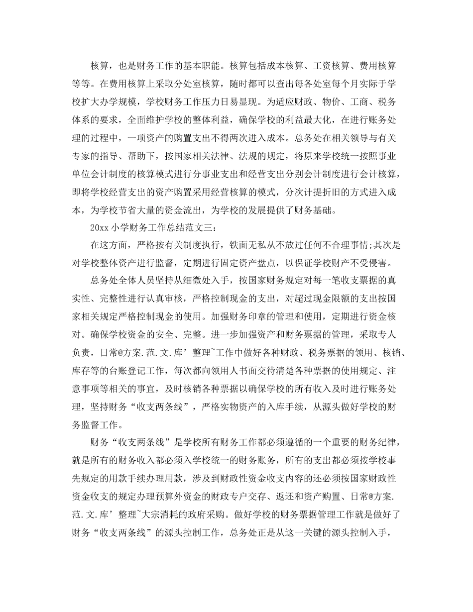 小学财务工作总结 _第3页