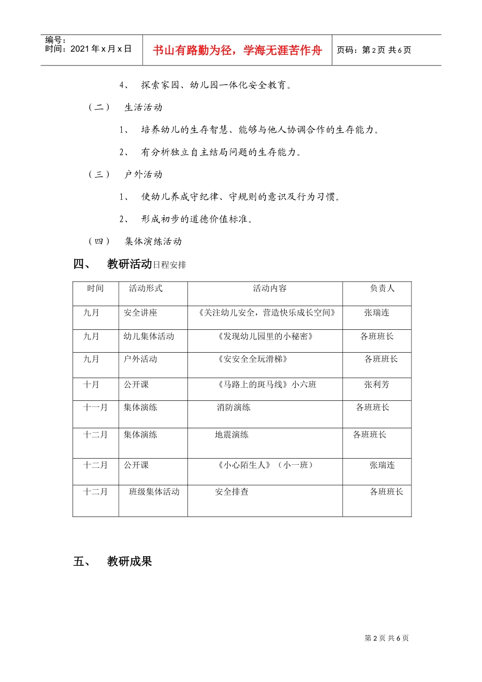 幼儿园小班安全教研计划(DOC6页)_第2页