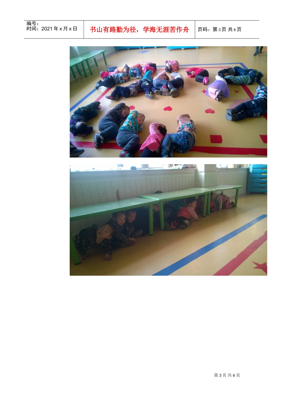 幼儿园小班安全教研计划(DOC6页)_第3页