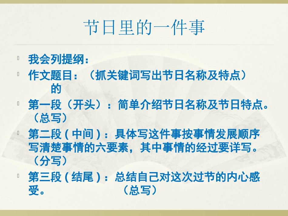 节日作文指导_第2页