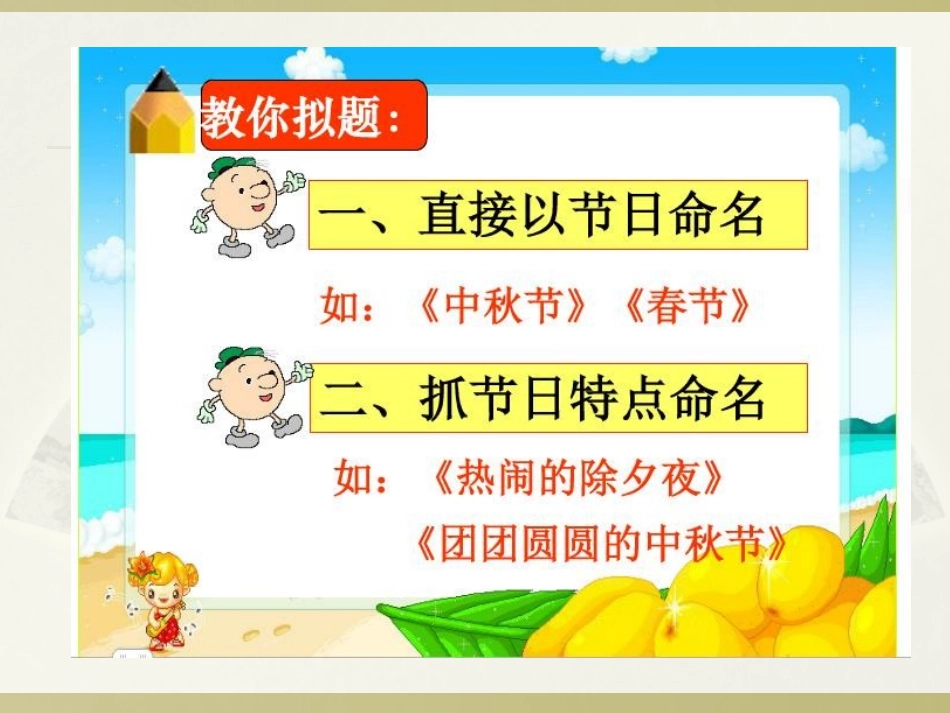 节日作文指导_第3页