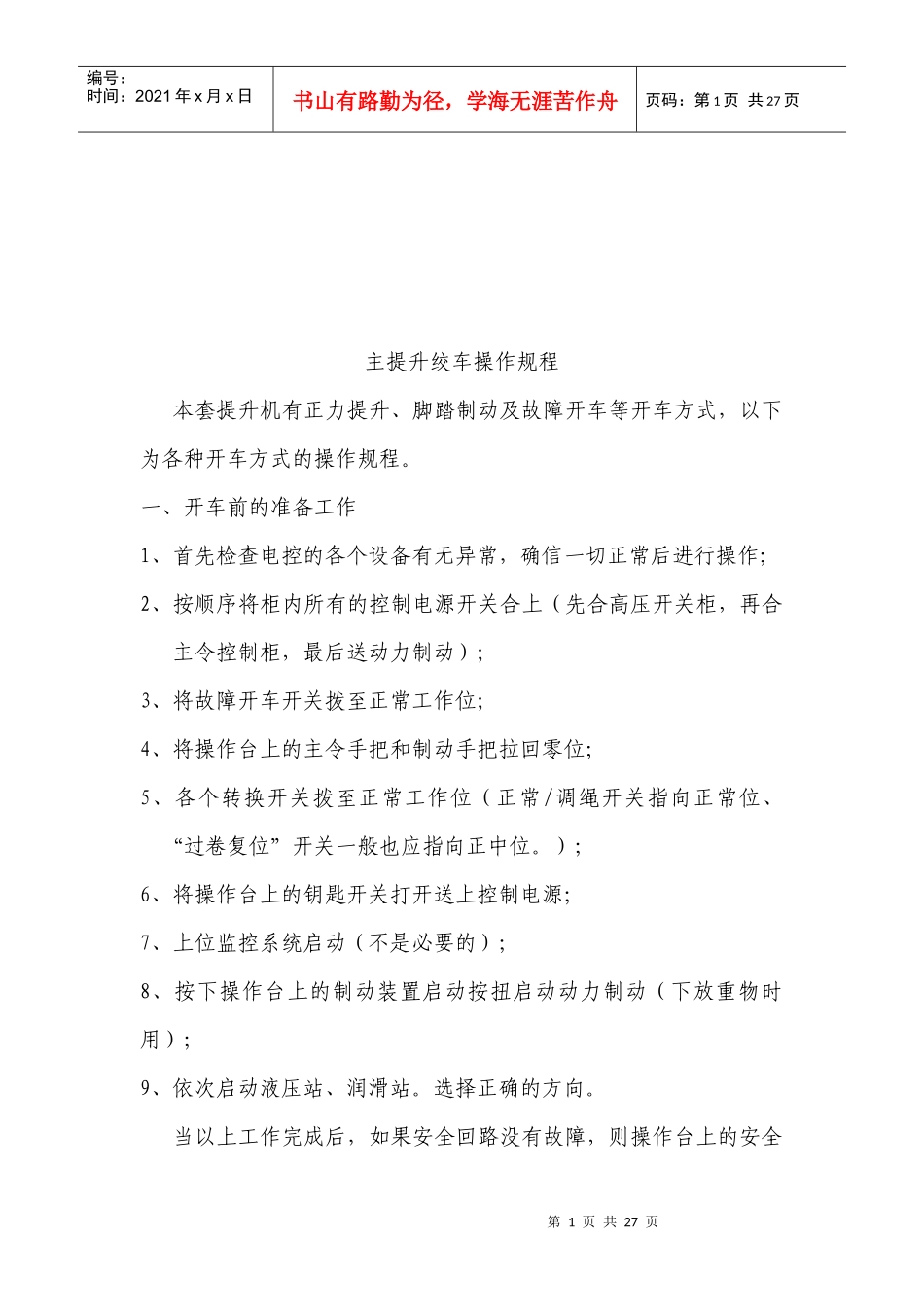 各种机电设备操作规程_第1页