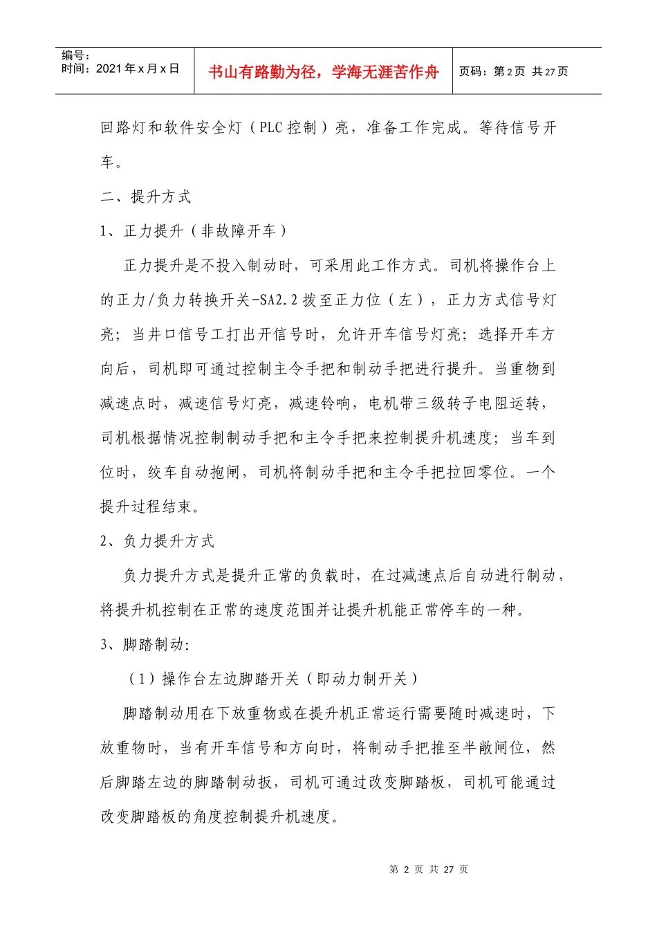 各种机电设备操作规程_第2页