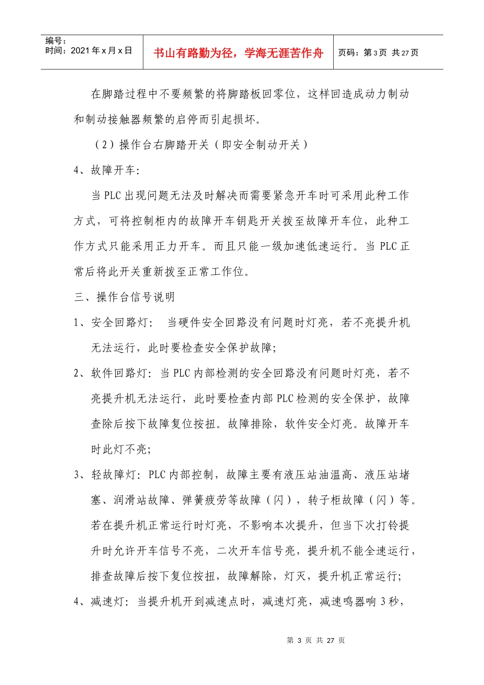 各种机电设备操作规程_第3页