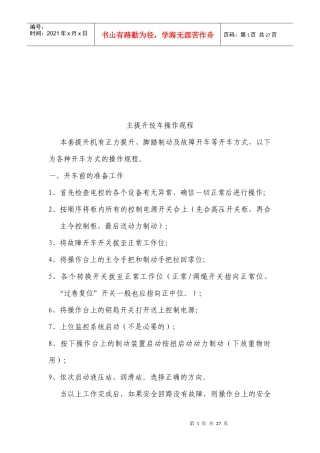 各种机电设备操作规程