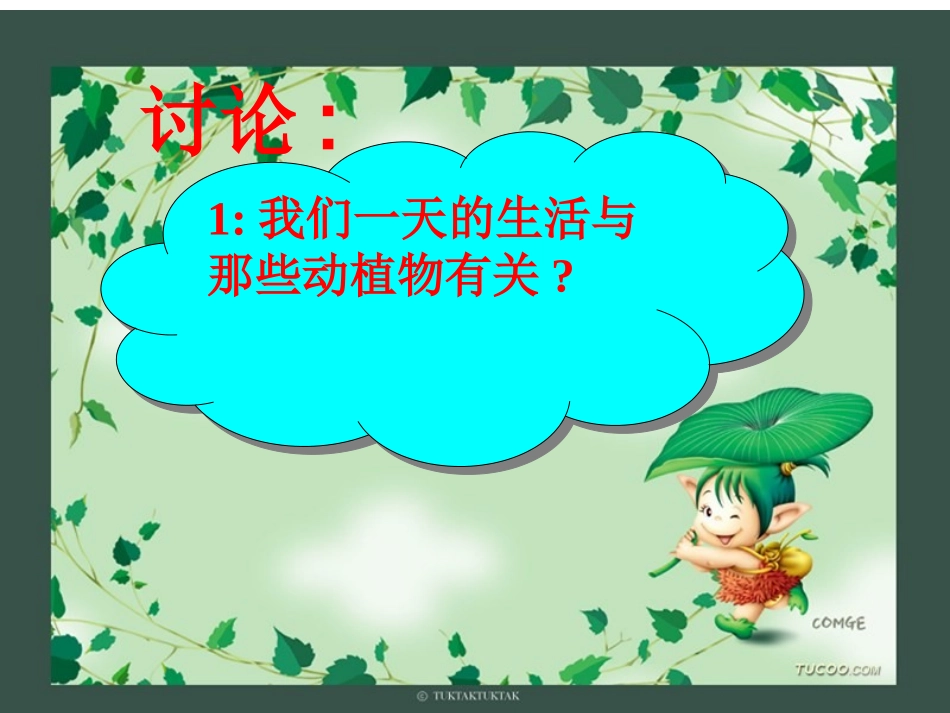 生物多样性的意义_第2页
