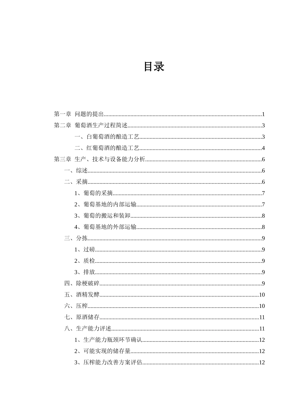 非对称条件下生产经营启动的博奕分析(doc 25页)_第2页