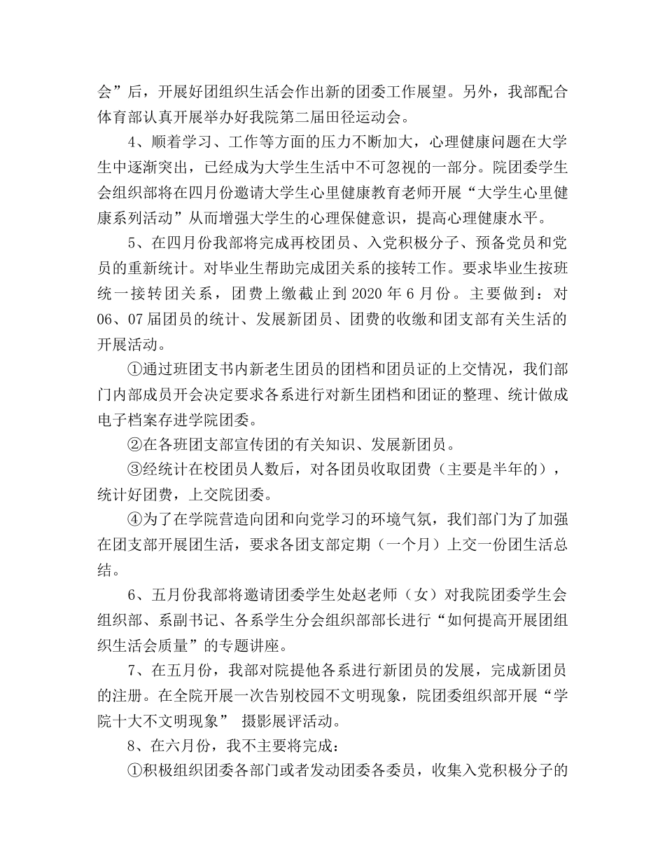 院团委组织部工作计划 _第2页
