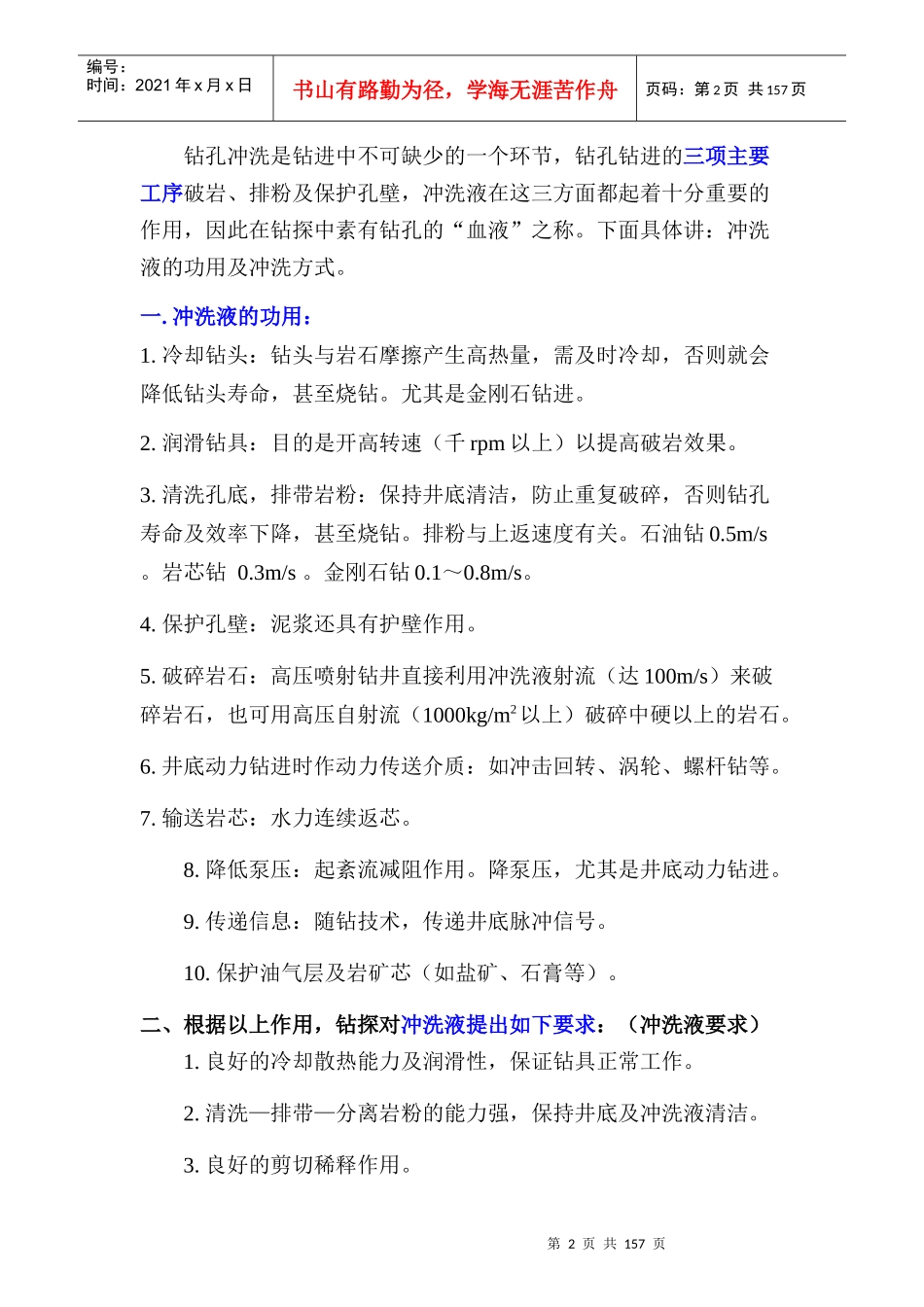 泥浆工艺批注_第2页