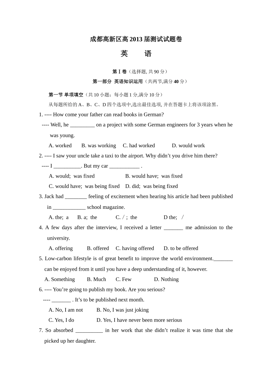 四川省成都名校新课标高三最新英语模拟(三)_第1页