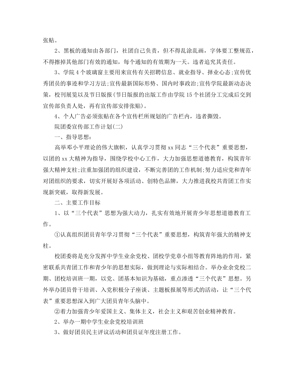 院团委宣传部的工作计划范文 _第2页