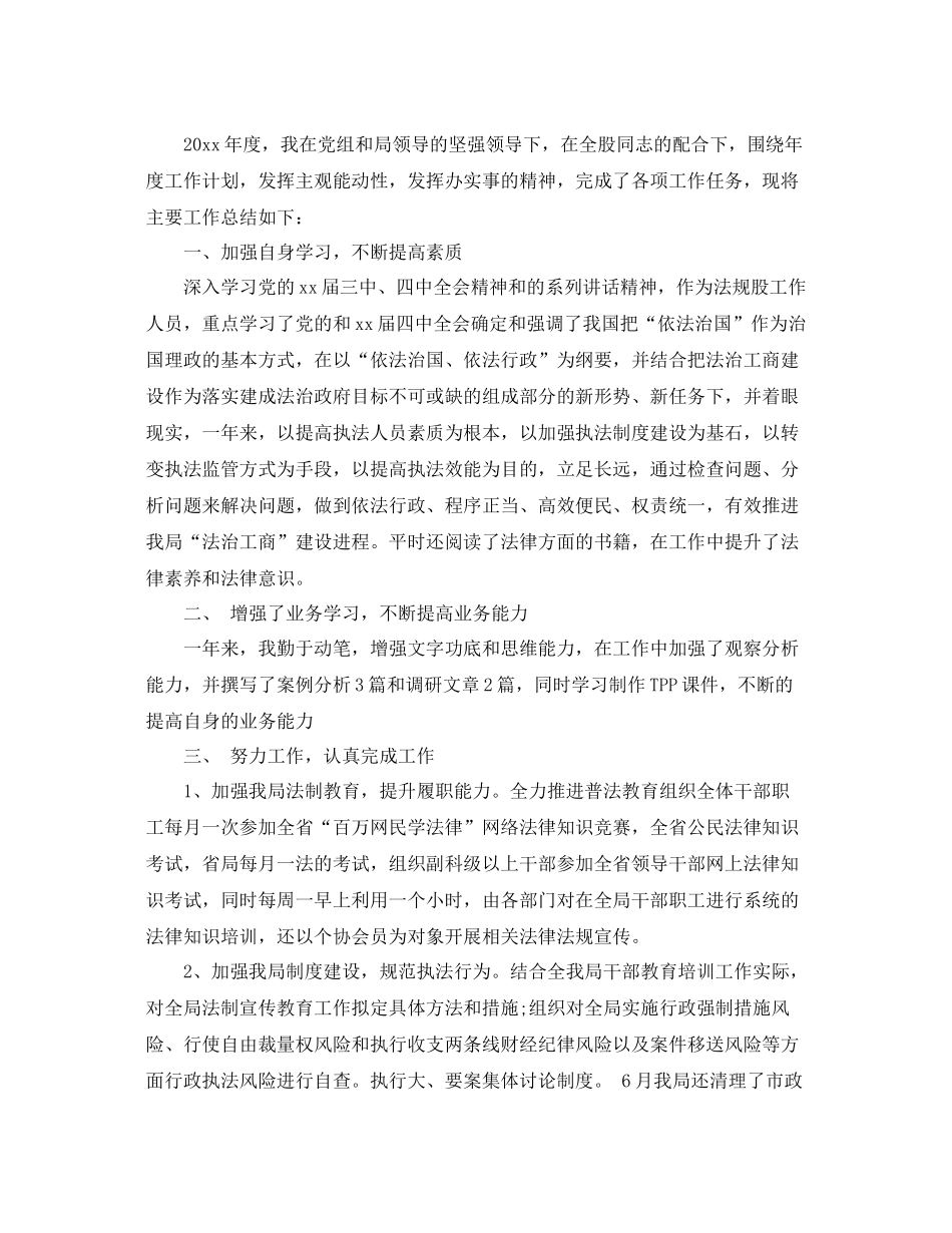 年度公务员考核个人总结精选3篇 _第3页