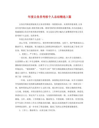 年度公务员考核个人总结精选3篇 