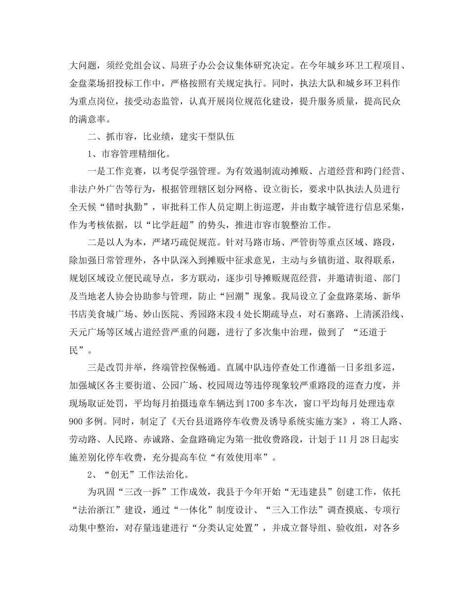 行政执法工作总结 _第2页