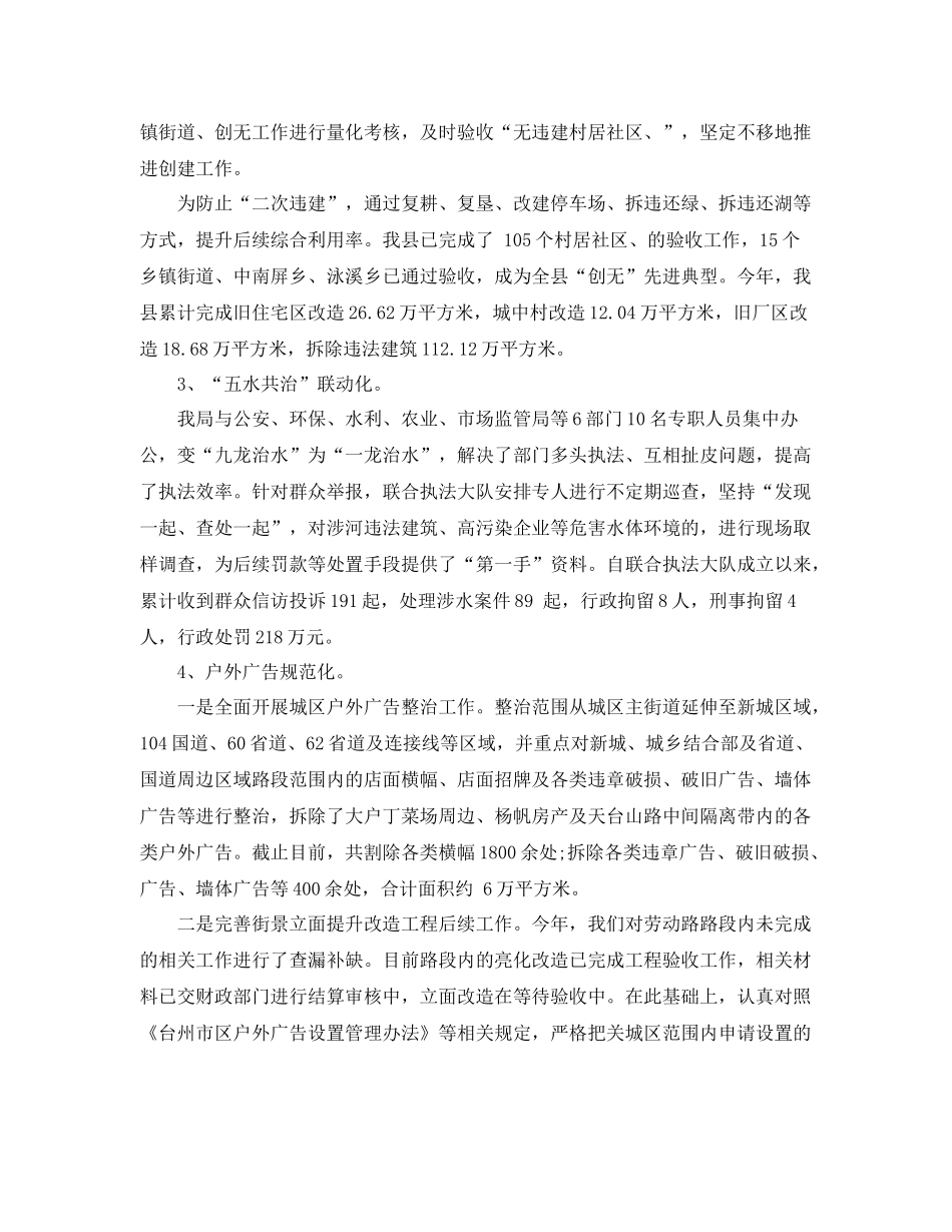 行政执法工作总结 _第3页