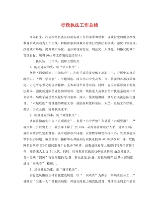 行政执法工作总结 