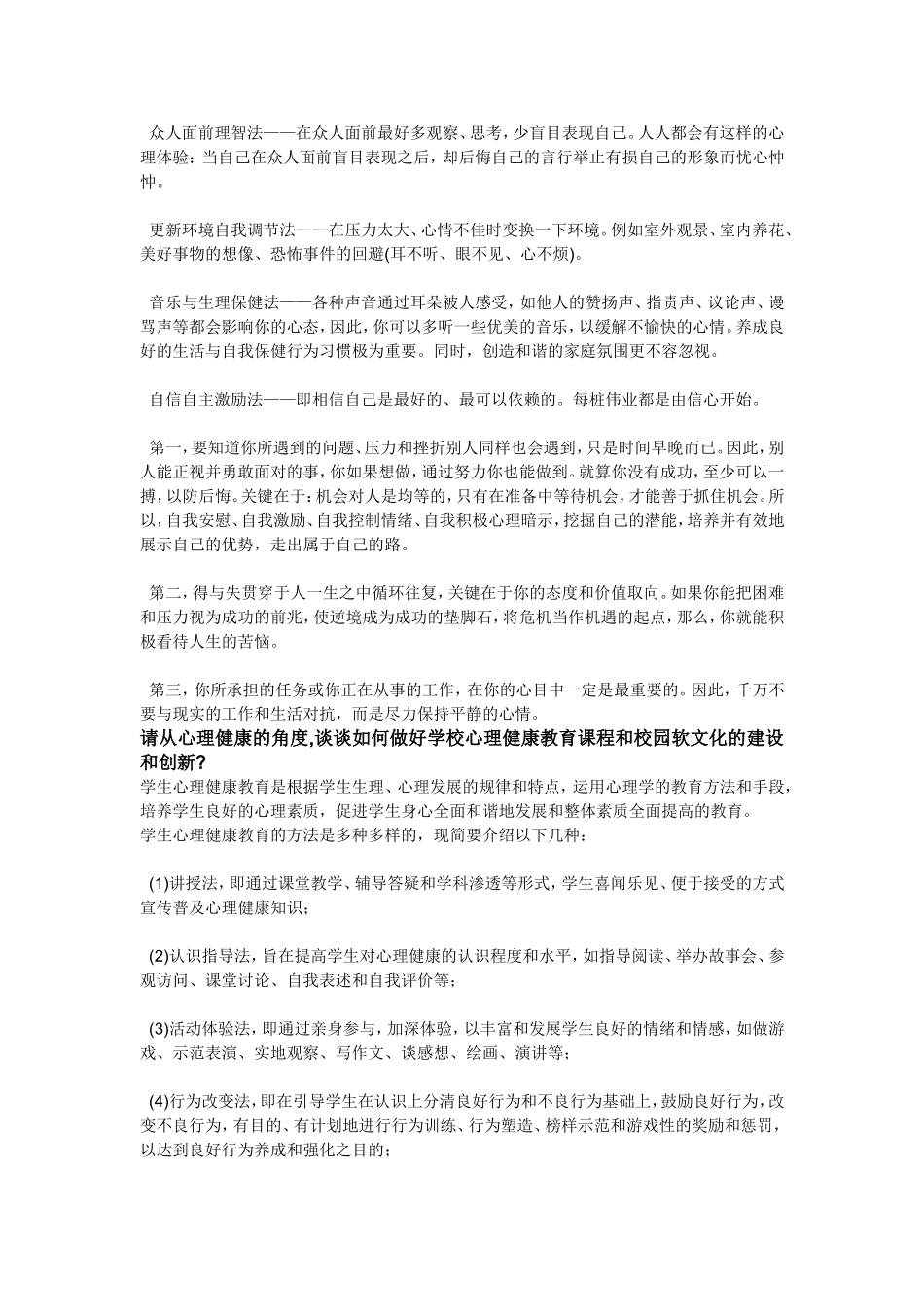 教师在繁重的教育教学工作中如何才能保持心理健康_第2页