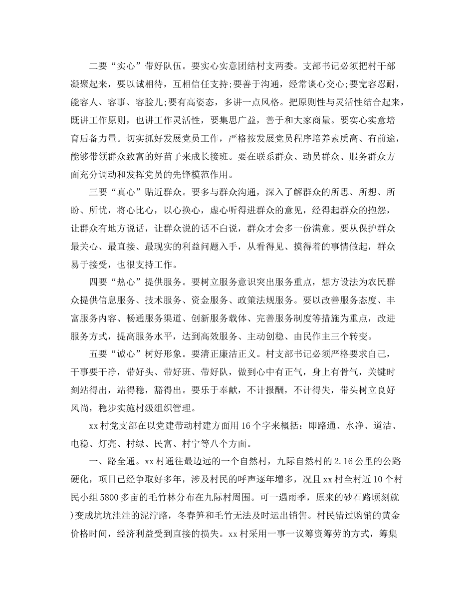 村党建工作总结模版 _第3页