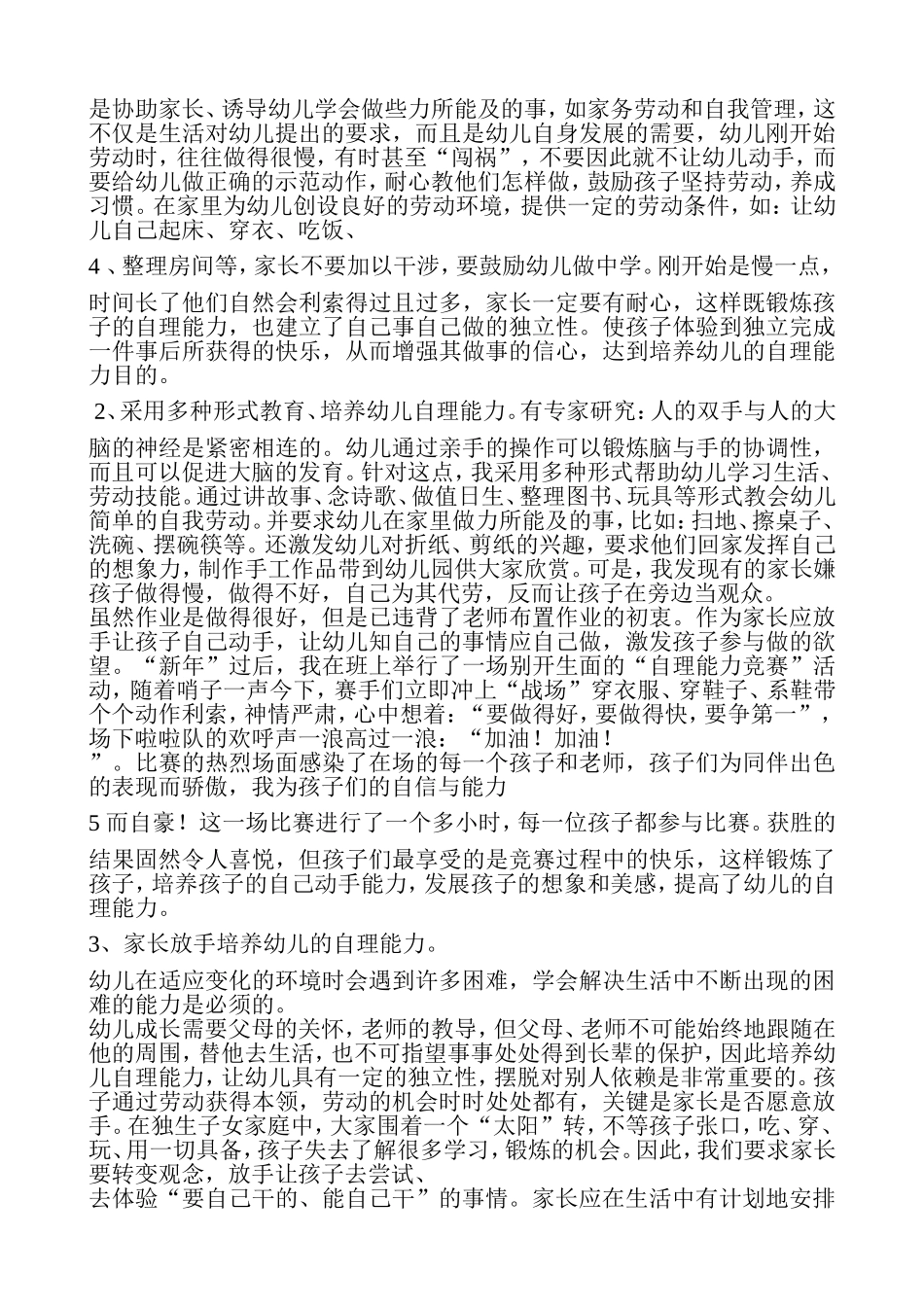 中班幼儿自理能力的调查研究_第2页