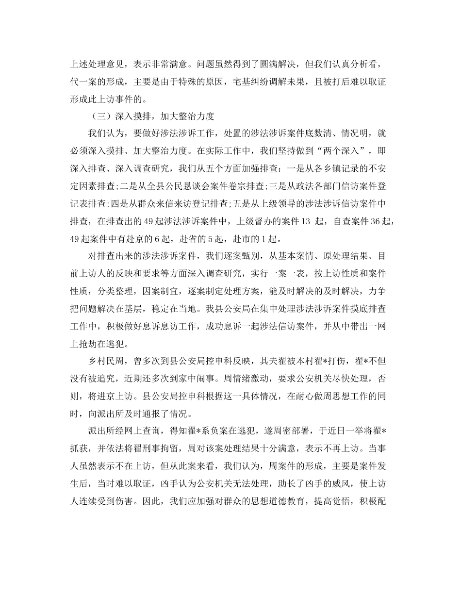 涉法涉诉信访工作总结参考 _第3页