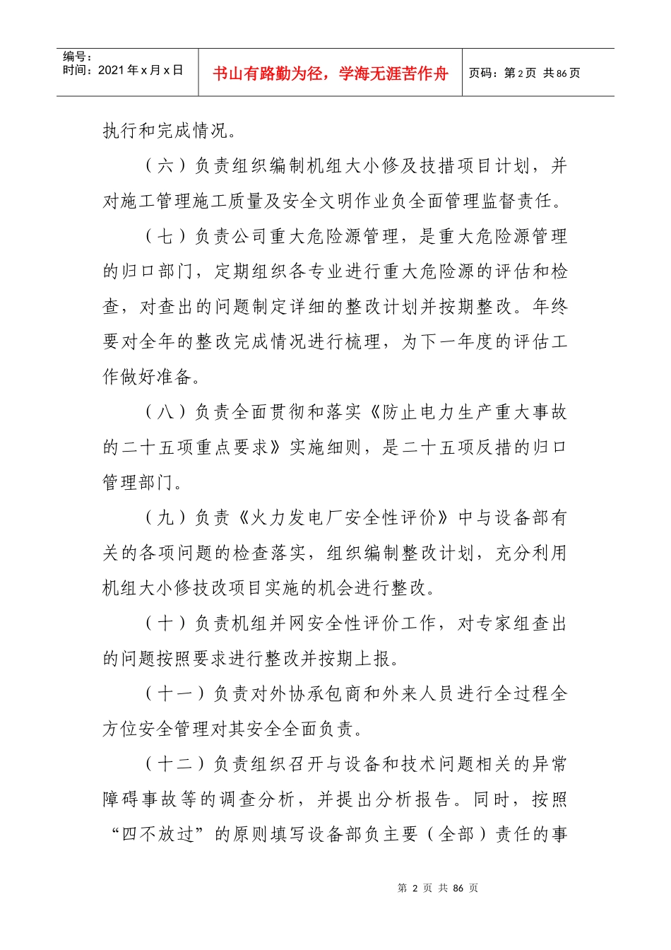 设备部的安全职责_第2页