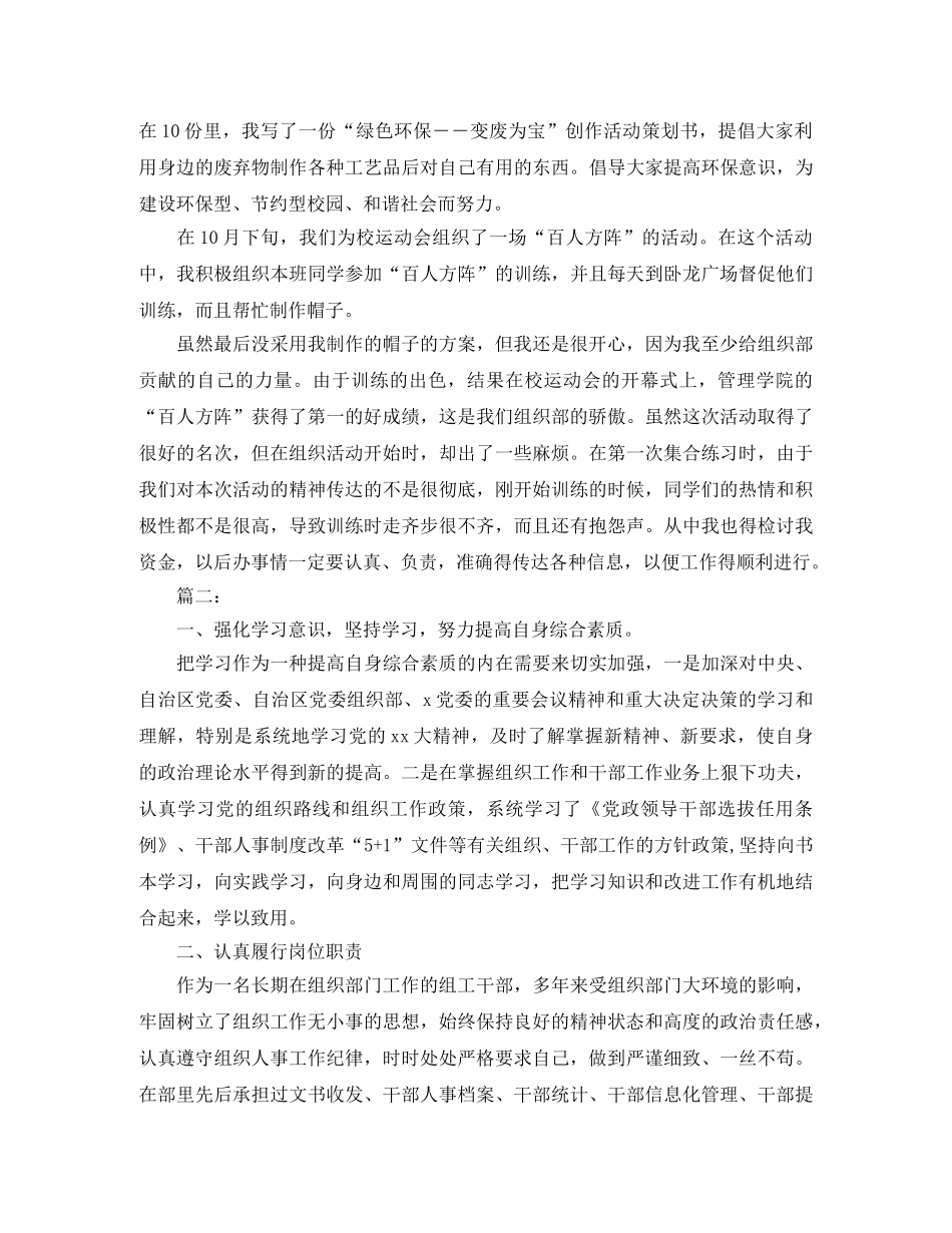 院团委组织部个人工作总结 _第2页