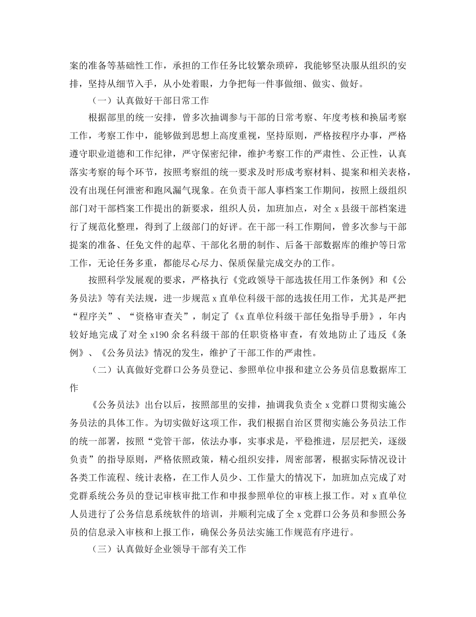 院团委组织部个人工作总结 _第3页