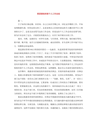 院团委组织部个人工作总结 