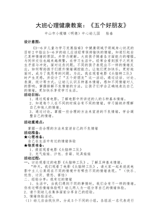 《情绪——我的好朋友》（明德陆春） (2)