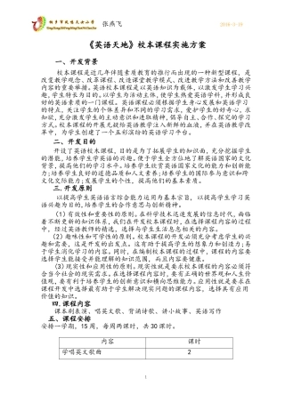 英语天地课程方案