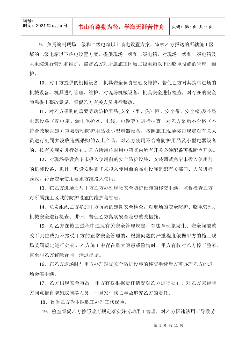 建筑安全生产管理协议书_第2页