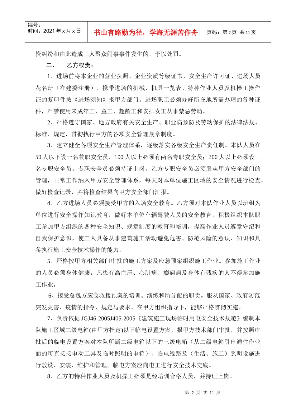 建筑安全生产管理协议书_第3页