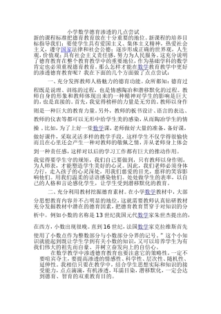 小学数学德育渗透的几点尝试