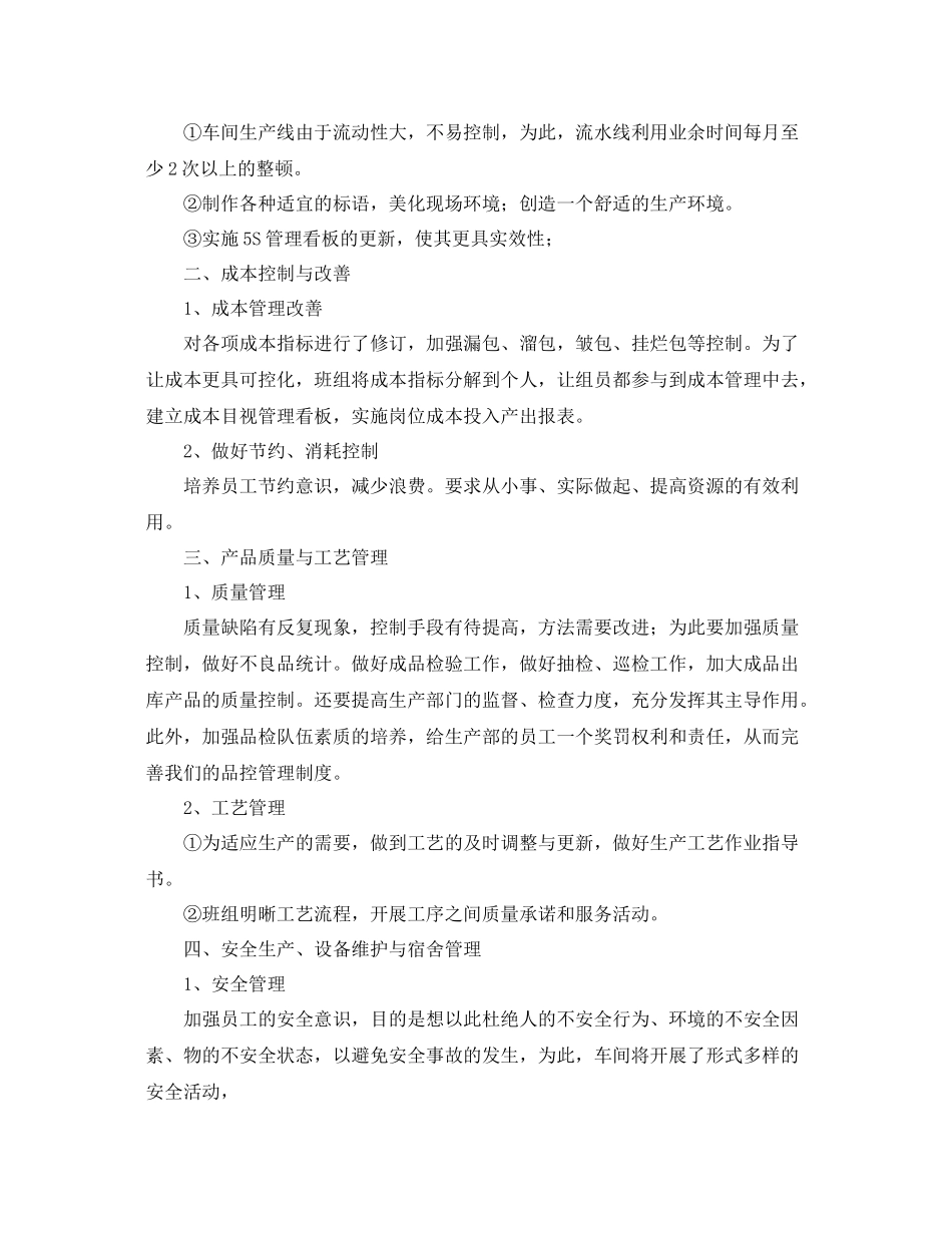 生产管理年终总结怎么写 _第2页