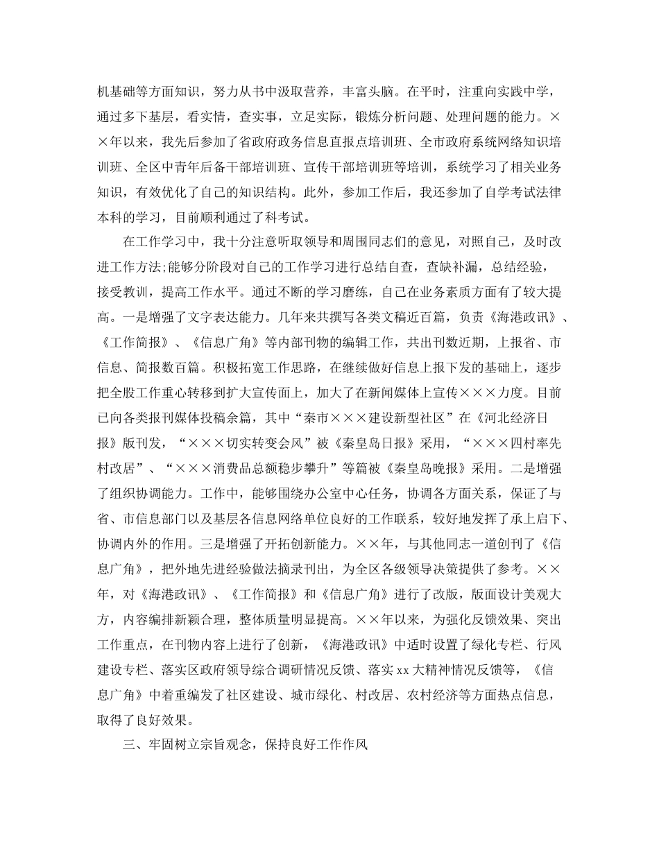 政治思想工作总结范文 _第2页