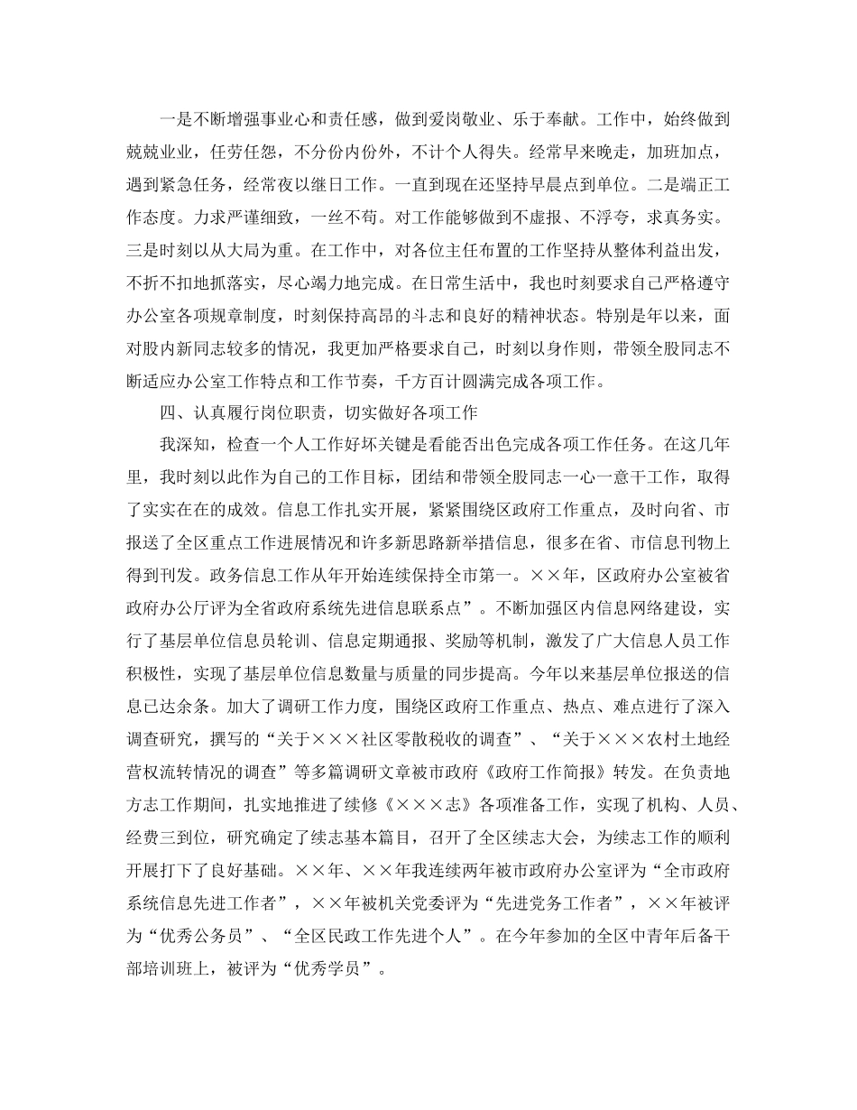 政治思想工作总结范文 _第3页