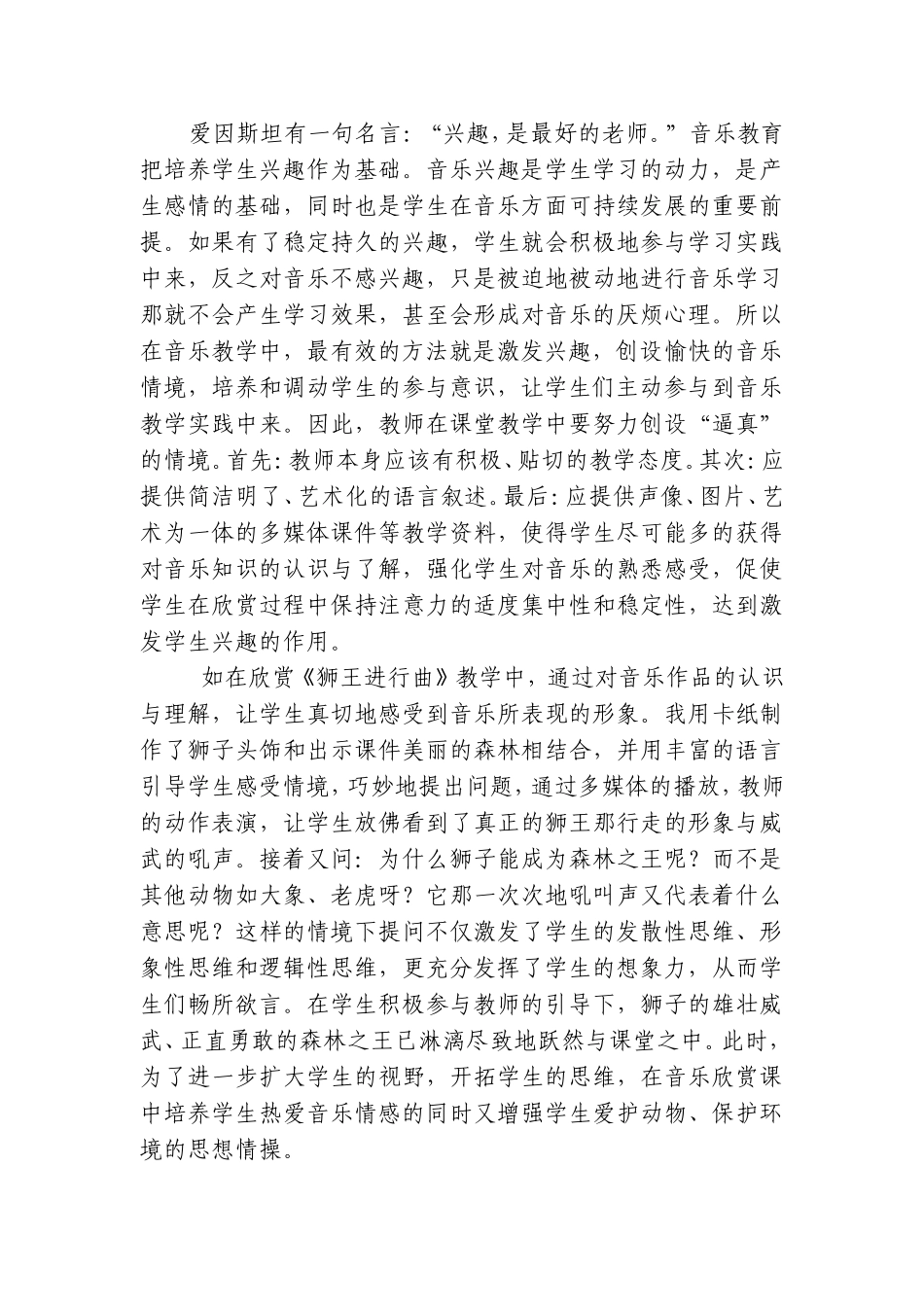 浅谈如何提高农村孩子的音乐欣赏能力_第2页