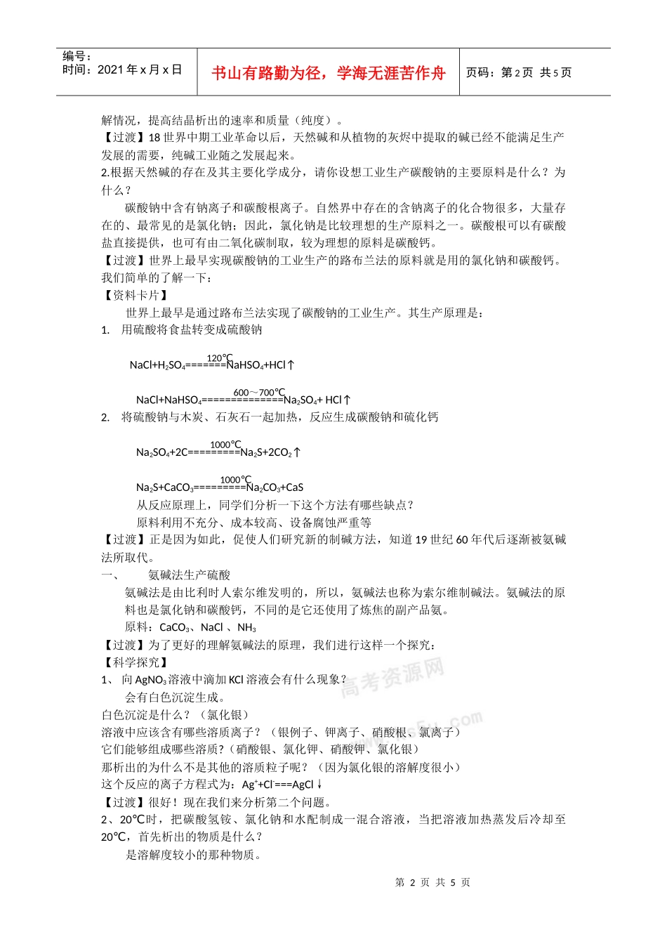 纯碱的生产doc-纯碱的生产_第2页