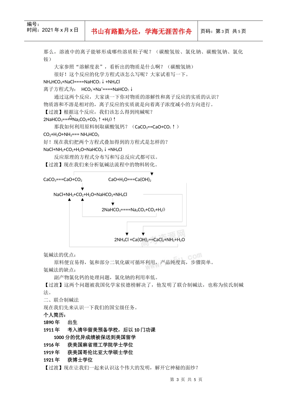 纯碱的生产doc-纯碱的生产_第3页
